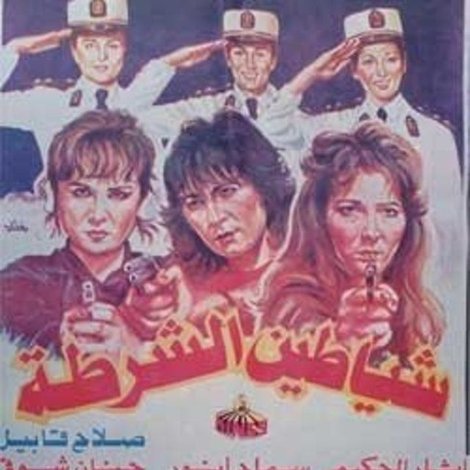 Police demons