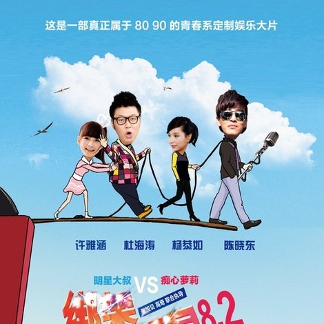 綁架大明星