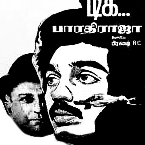 டிக் டிக் டிக்