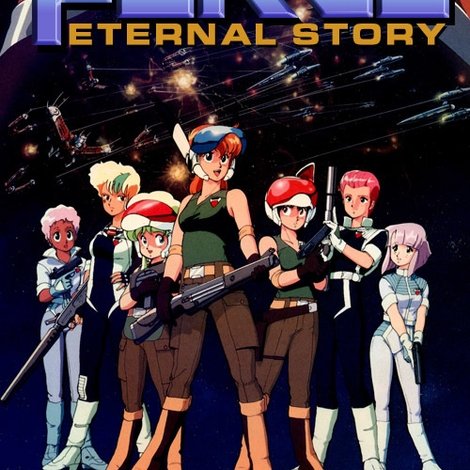 ガルフォース ETERNAL STORY