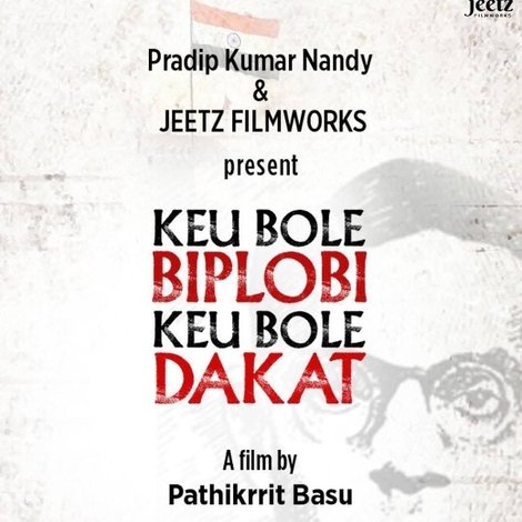 কেউ বলে বিপ্লবী, কেউ বলে ডাকাত