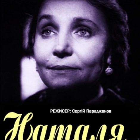 Наталія Ужвій