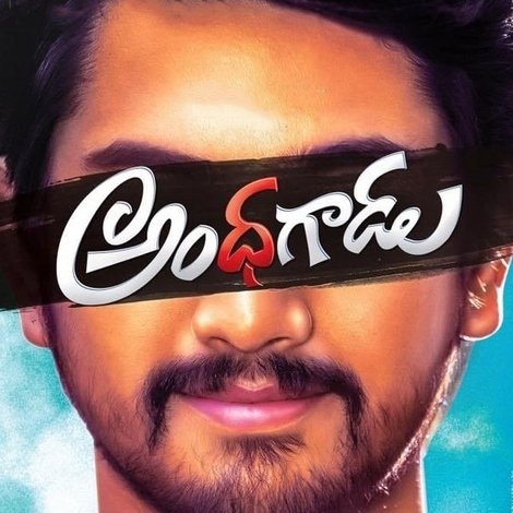 అంధగాడు