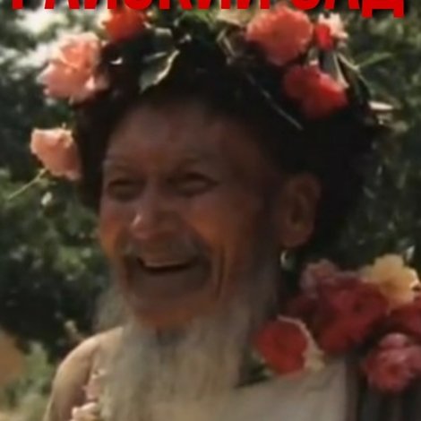 Райский сад