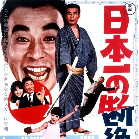 日本一の断絶男
