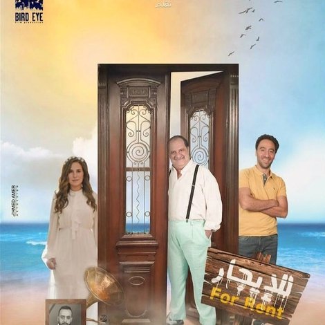 للإيجار