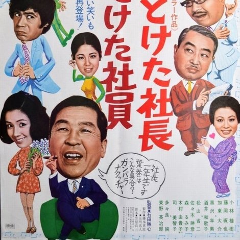 昭和ひとけた社長対ふたけた社員