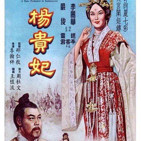 楊貴妃