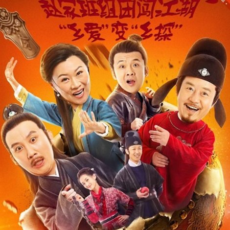 笑盗江湖