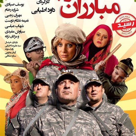 مبارزان کوچک