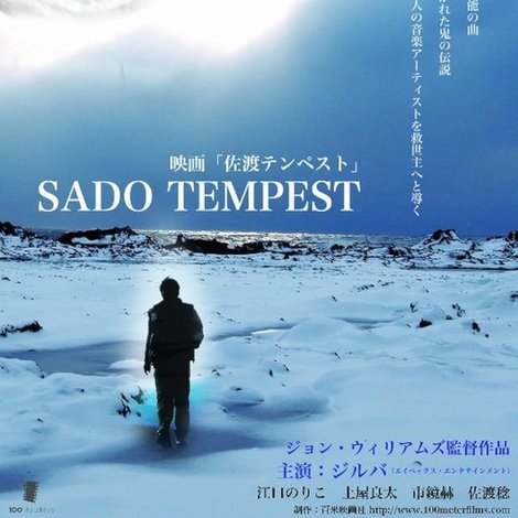 SADO TEMPEST