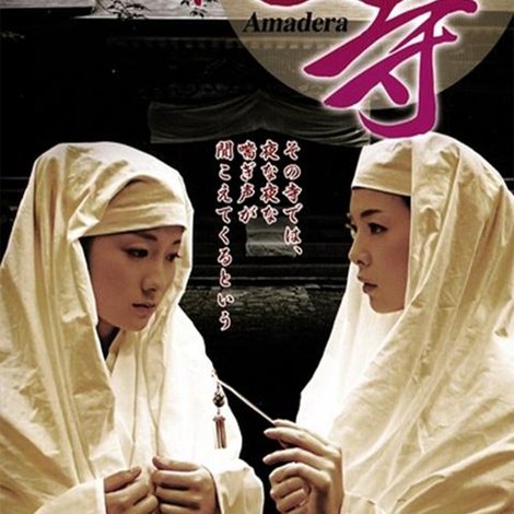 尼寺 〜姦淫姉妹〜
