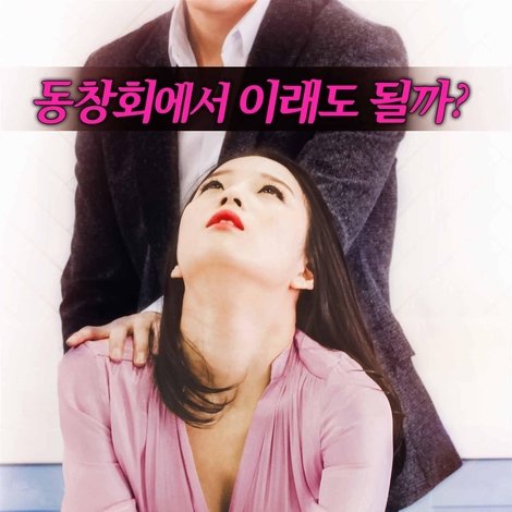 불륜 동창회 2