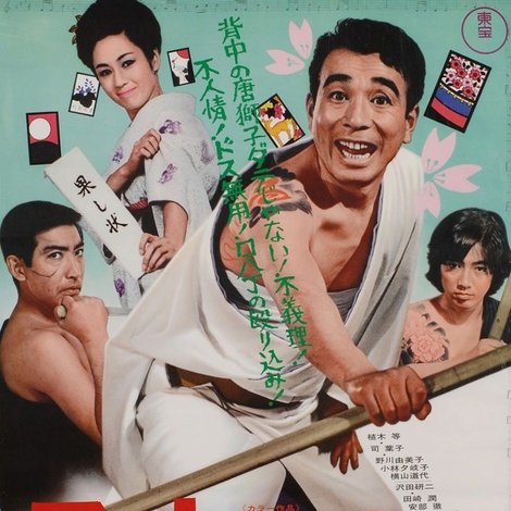 日本一のヤクザ男