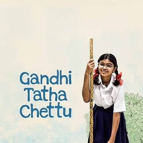 గాంధీ తాత చెట్టు