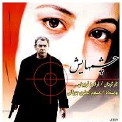 Cheshmhayash