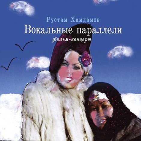 Вокалды параллелдер