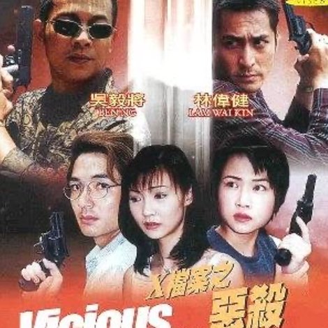 X檔案之惡殺