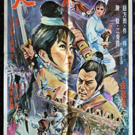 Tian xia di yi ren