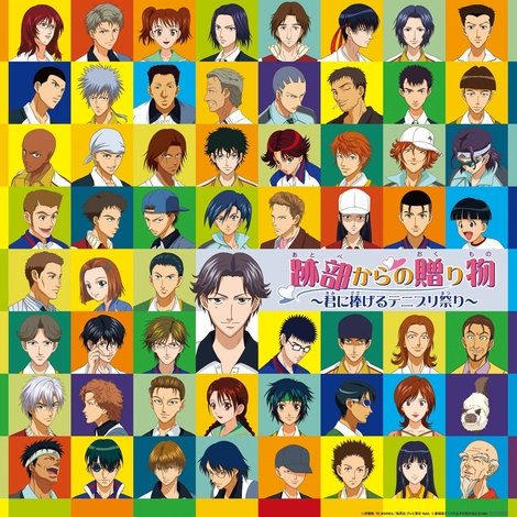 テニスの王子様 跡部からの贈り物〜君に捧げるテニプリ祭り〜.