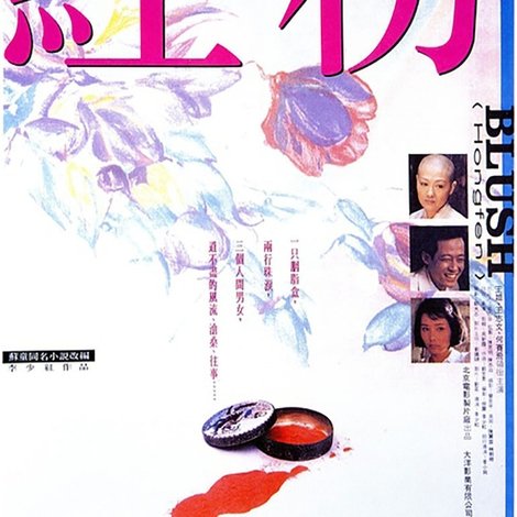 红粉