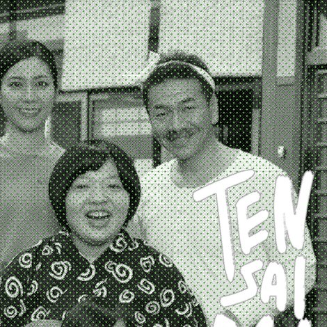 天才バカボン3~愛と青春のバカ田大学