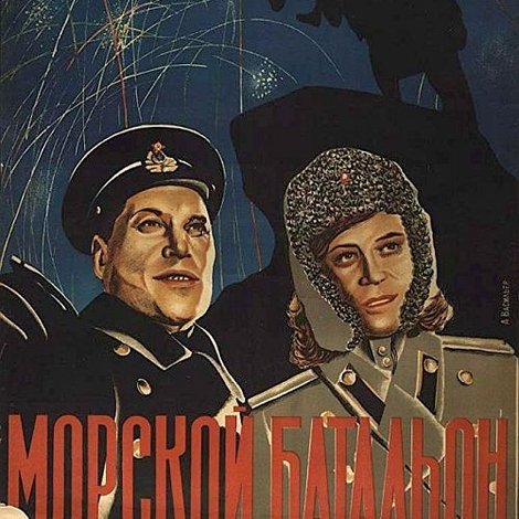 Морской батальон
