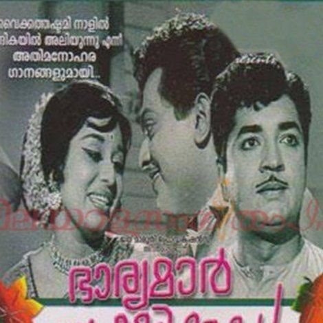 Bharyamar Sookshikkuka