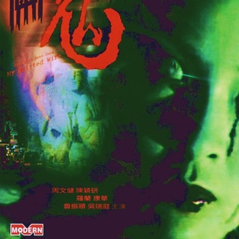 迷離警界之蘭鬼坊