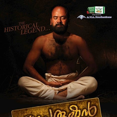 യുഗപുരുഷന്