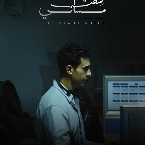 شفت مسائي