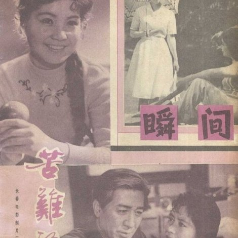 苦难的心