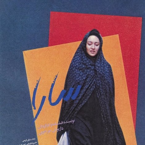 سارا