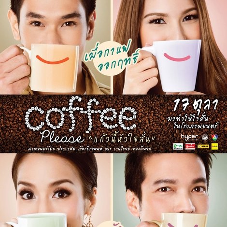 แก้วนี้หัวใจสั่น (Coffee Please)