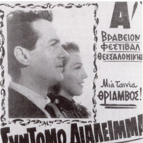 Σύντομο διάλειμμα