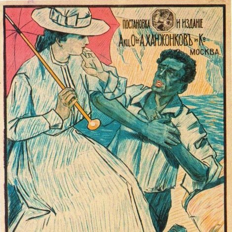 Чёрная любовь