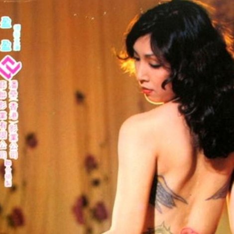 紋身的女人