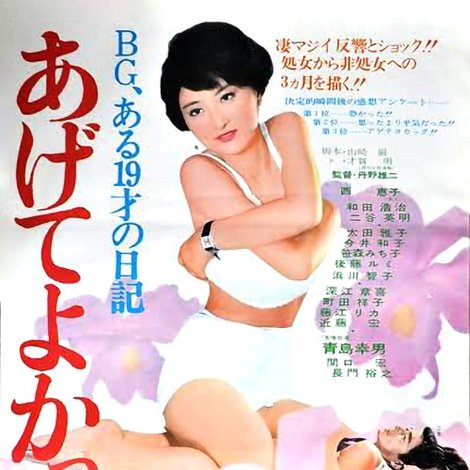 BG、ある19才の日記 あげてよかった!