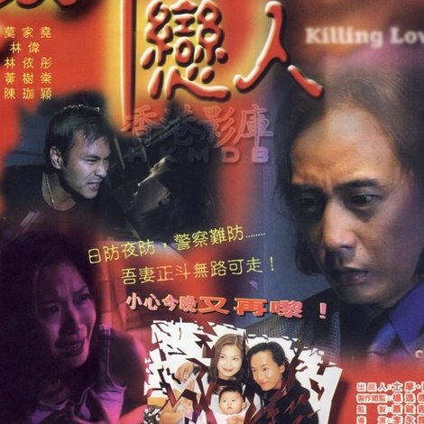 致命戀人
