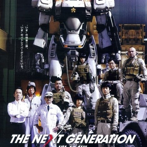 THE NEXT GENERATION パトレイバー 第1章