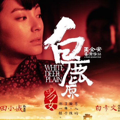 白鹿原