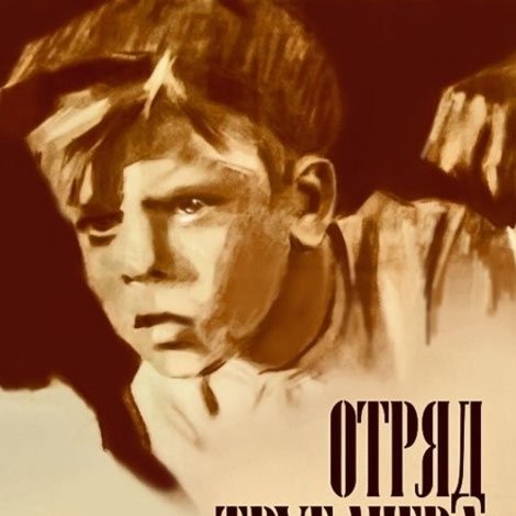 Отряд Трубачева сражается