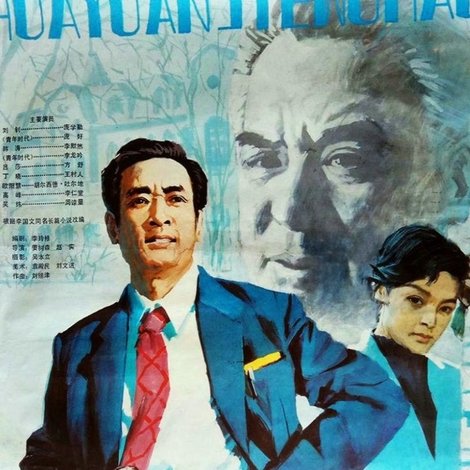 花园街五号