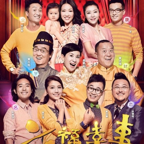 六福喜事