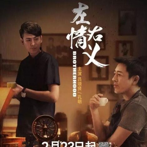 左情右义