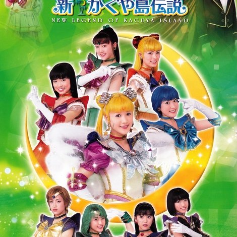 Sailor Moon - Shin Kaguya Shima Densetsu