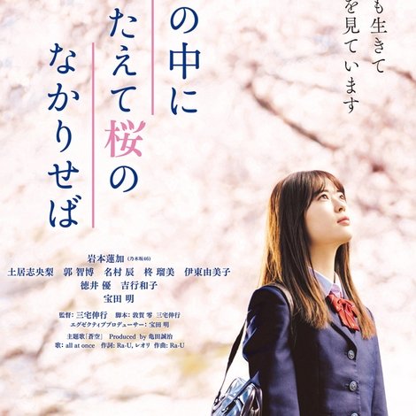 世の中にたえて桜のなかりせば
