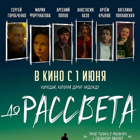 До рассвета