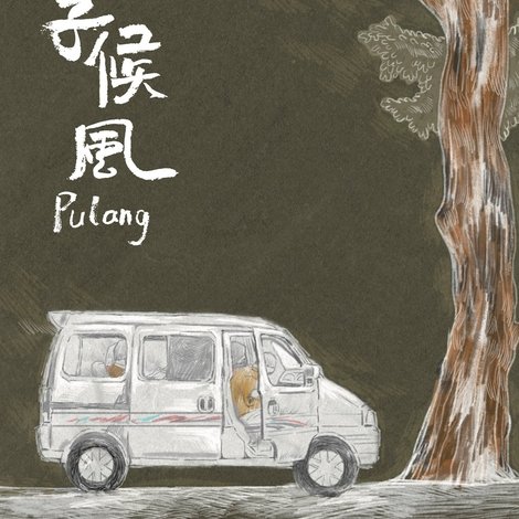 季候風