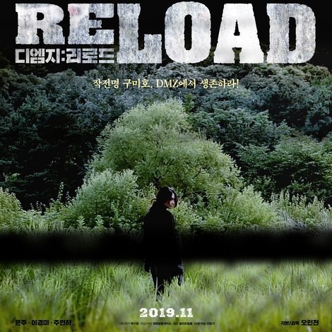 디엠지:리로드